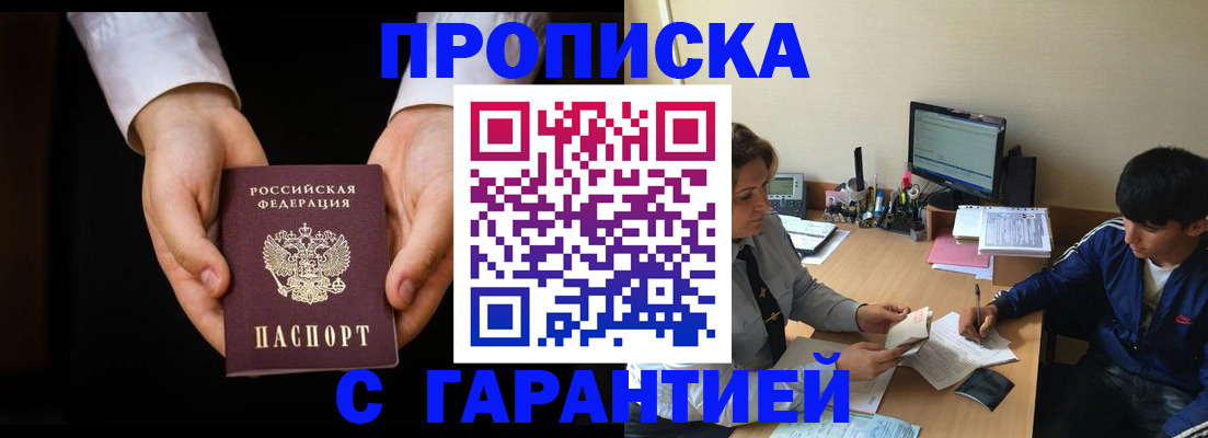 прописка в Нерюнгри