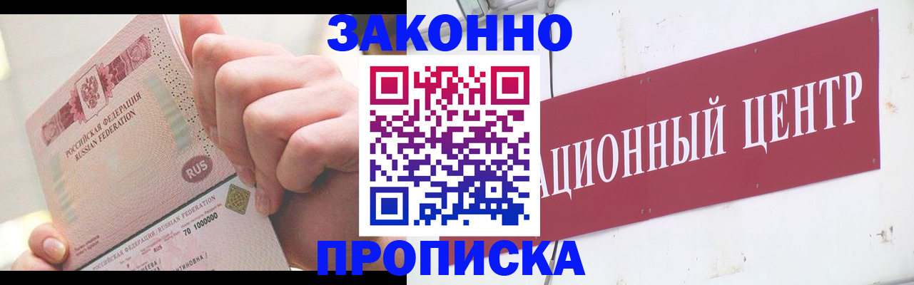 прописка для работы в Нерюнгри