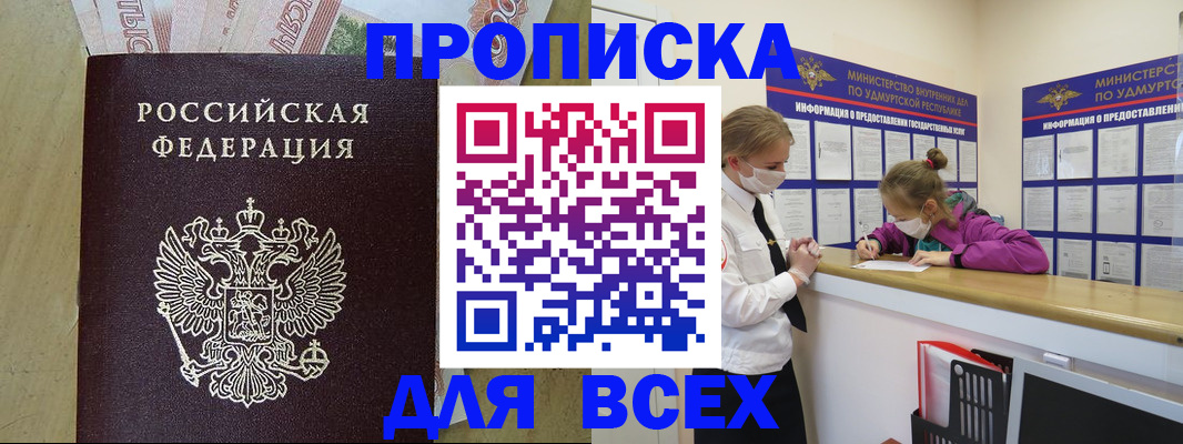прописка регистрация в Нерюнгри
