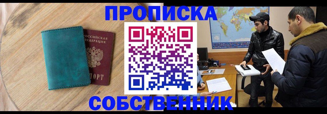 прописка в Нерюнгри